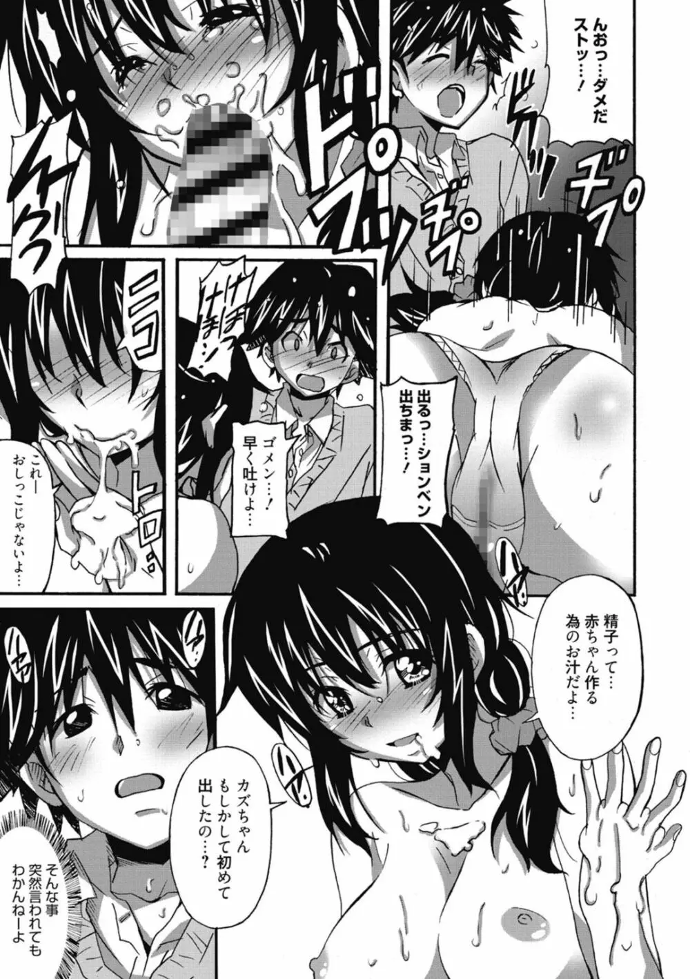 ひめごとえっち♡ Page.127