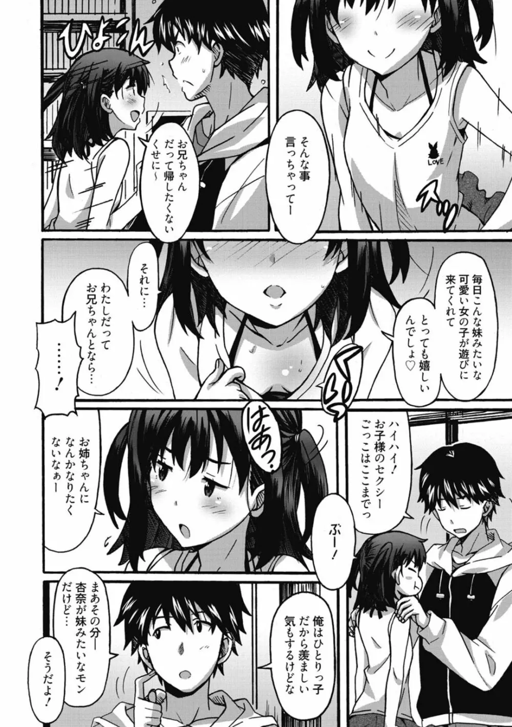 ひめごとえっち♡ Page.134