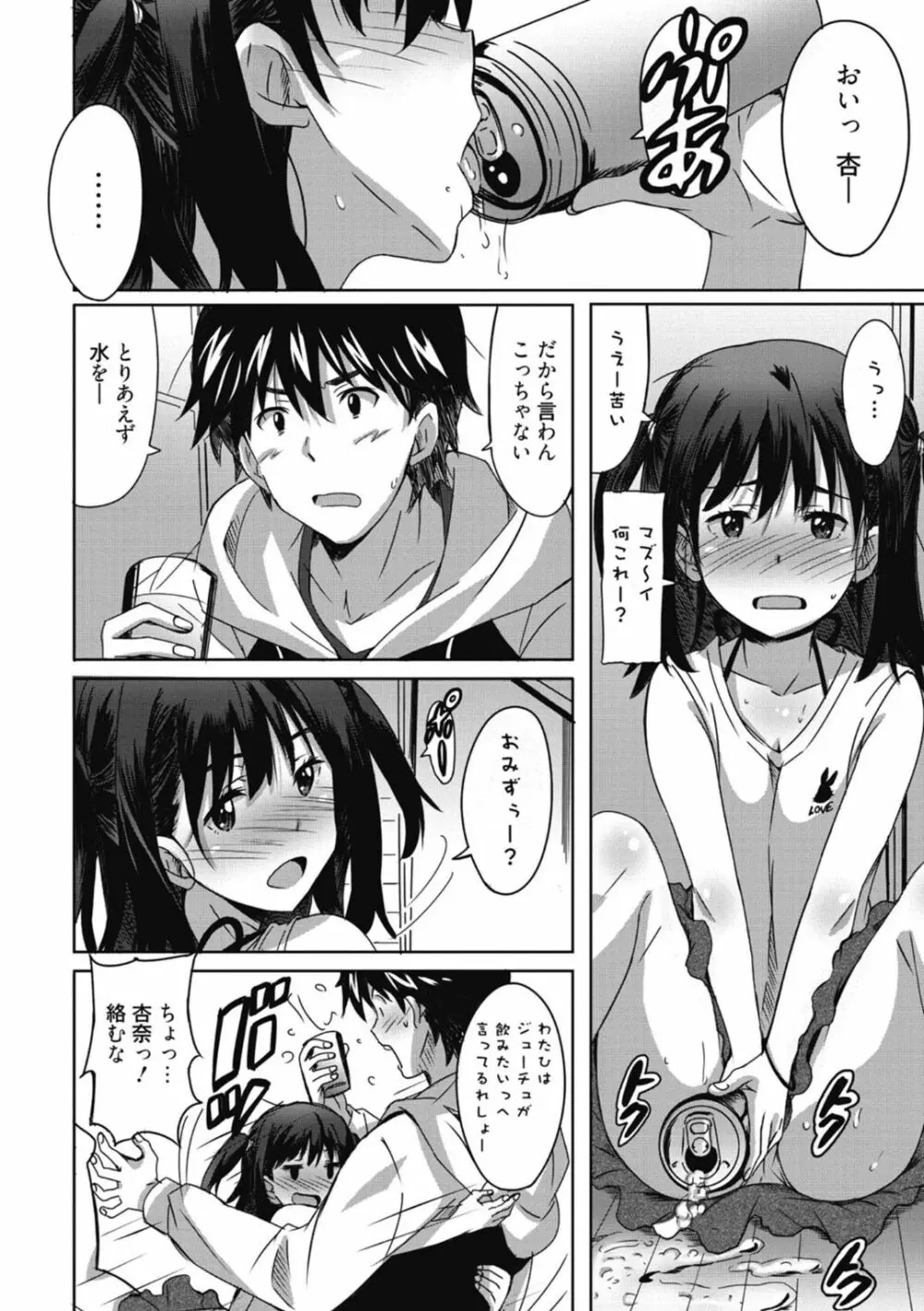 ひめごとえっち♡ Page.136