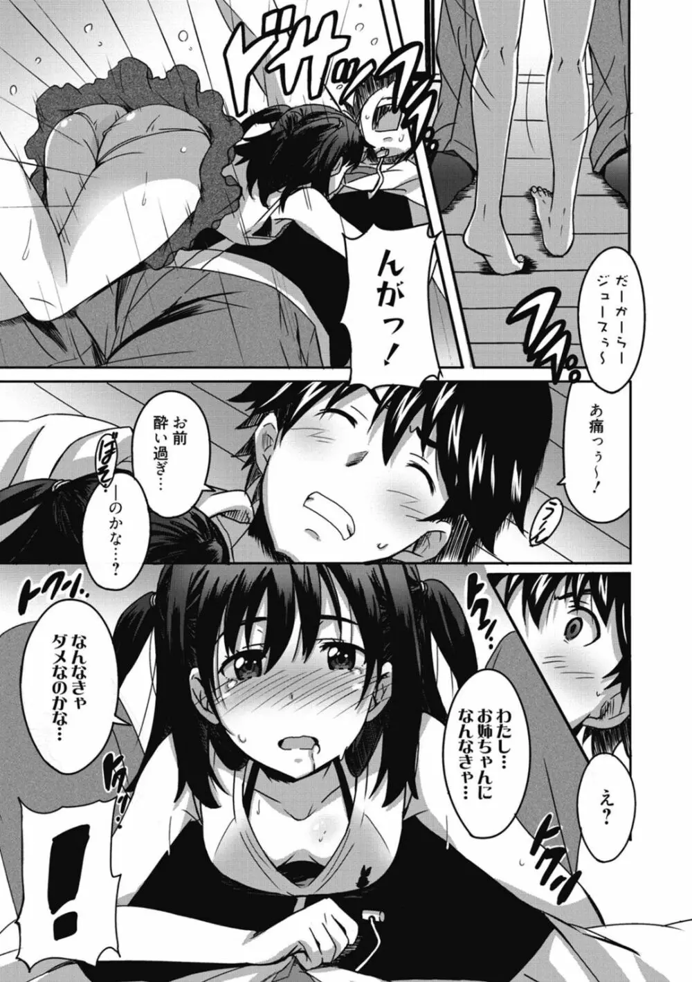 ひめごとえっち♡ Page.137