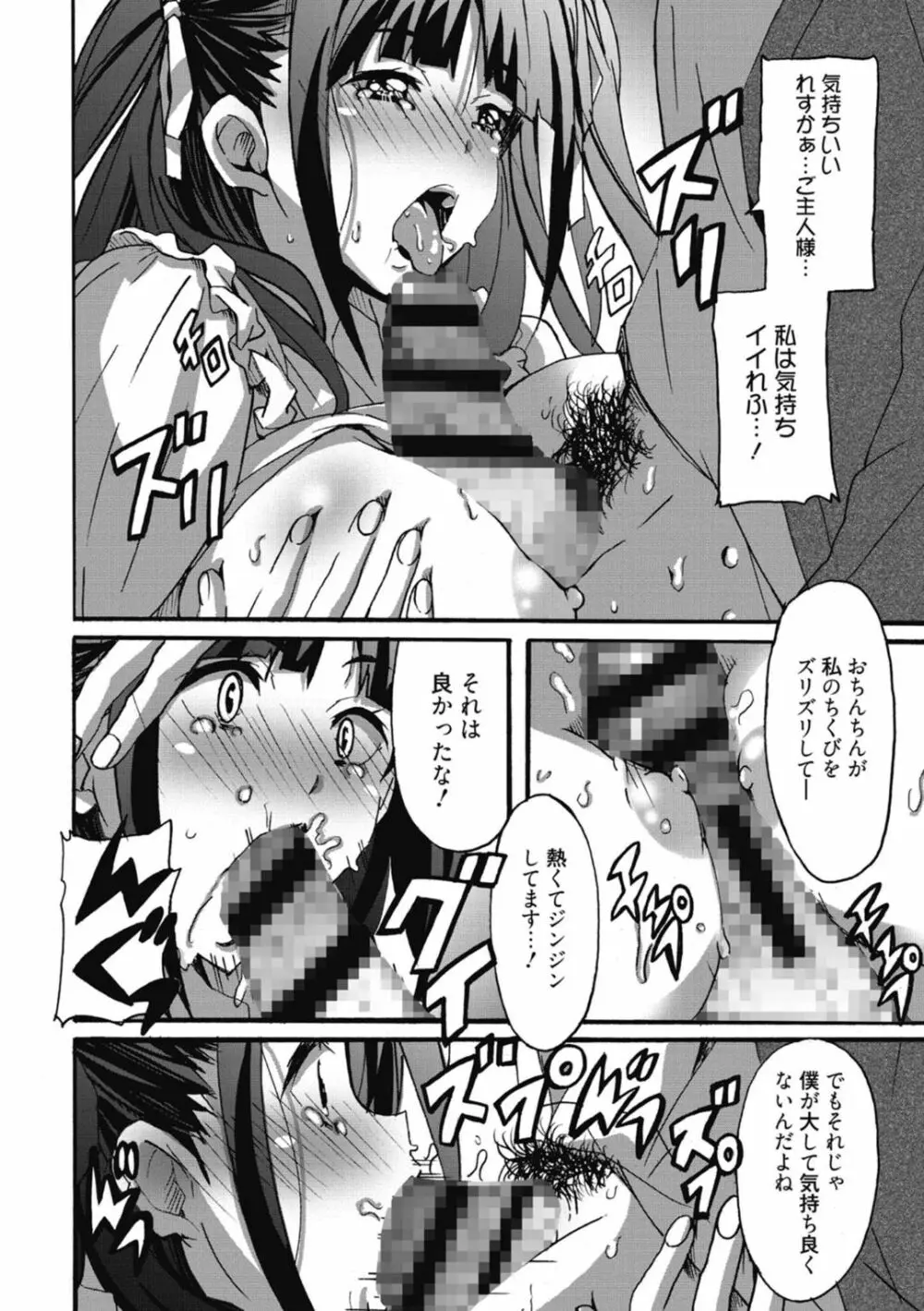 ひめごとえっち♡ Page.14