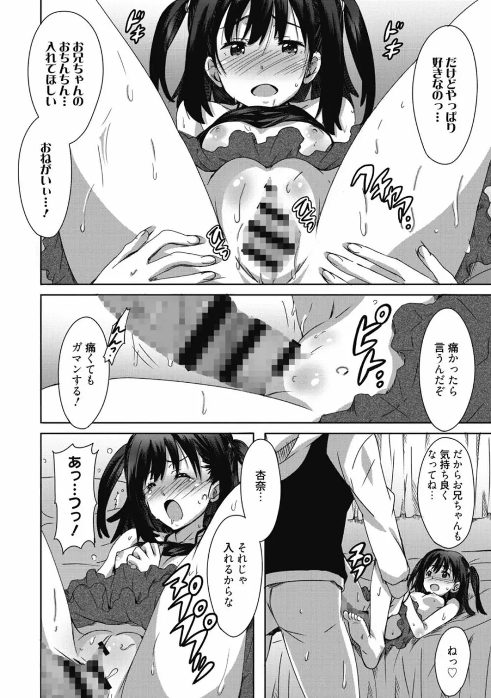 ひめごとえっち♡ Page.146