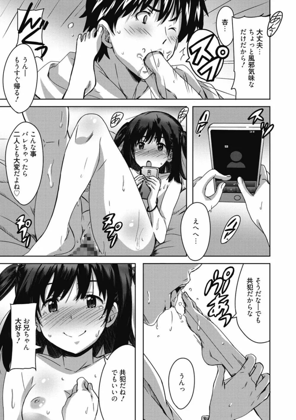 ひめごとえっち♡ Page.149