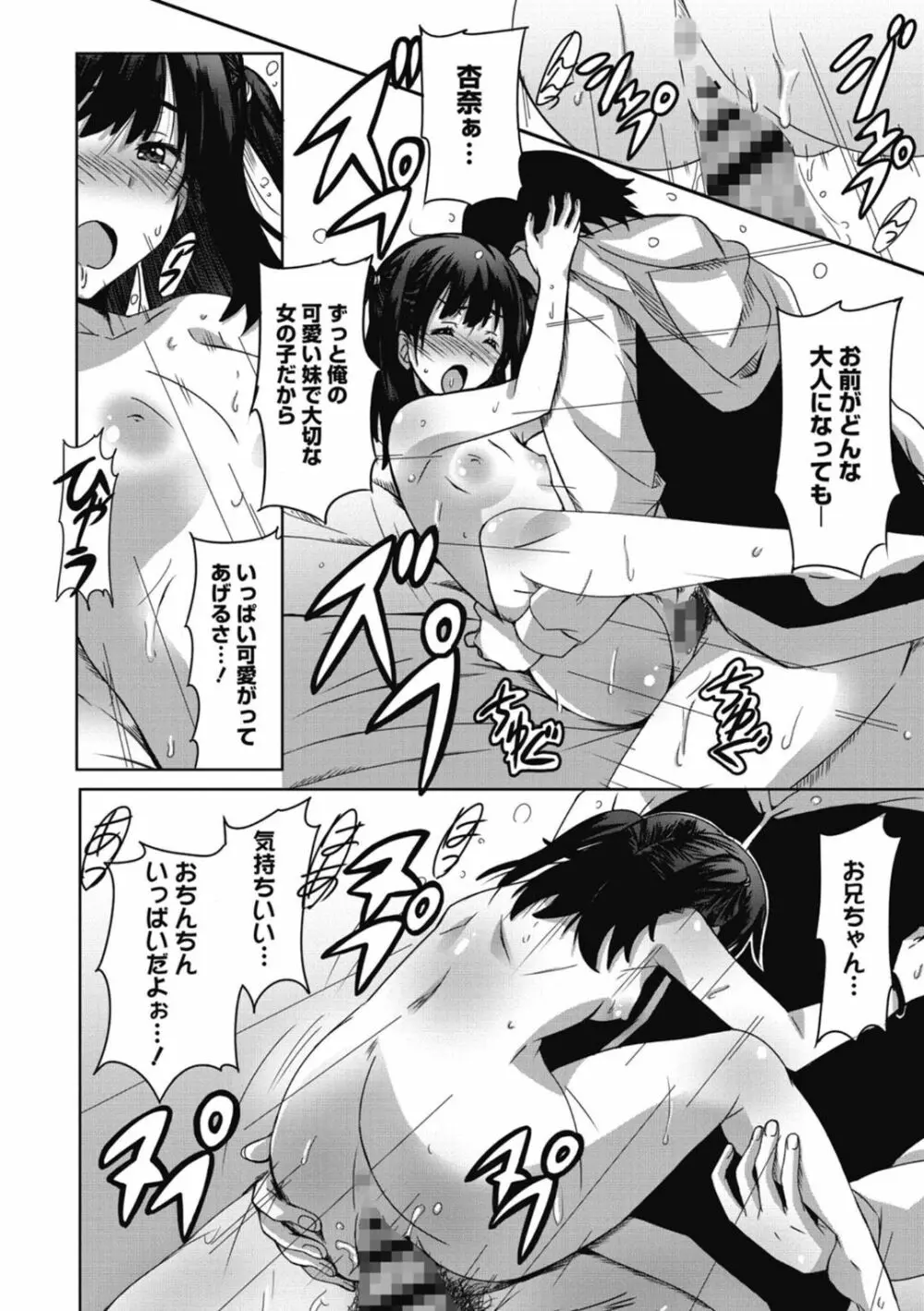 ひめごとえっち♡ Page.150