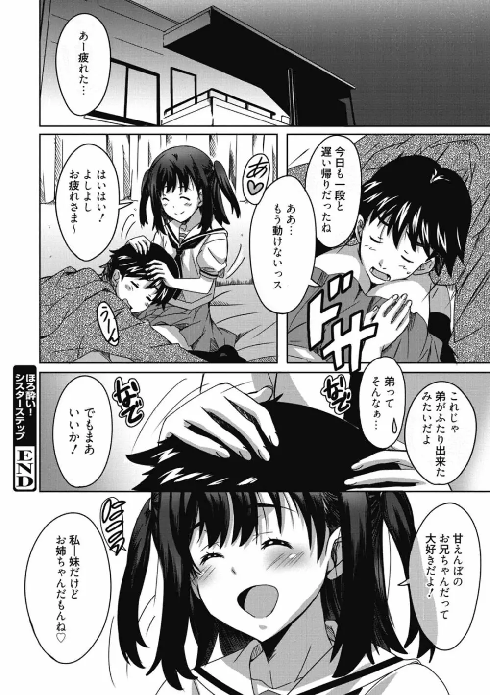 ひめごとえっち♡ Page.152