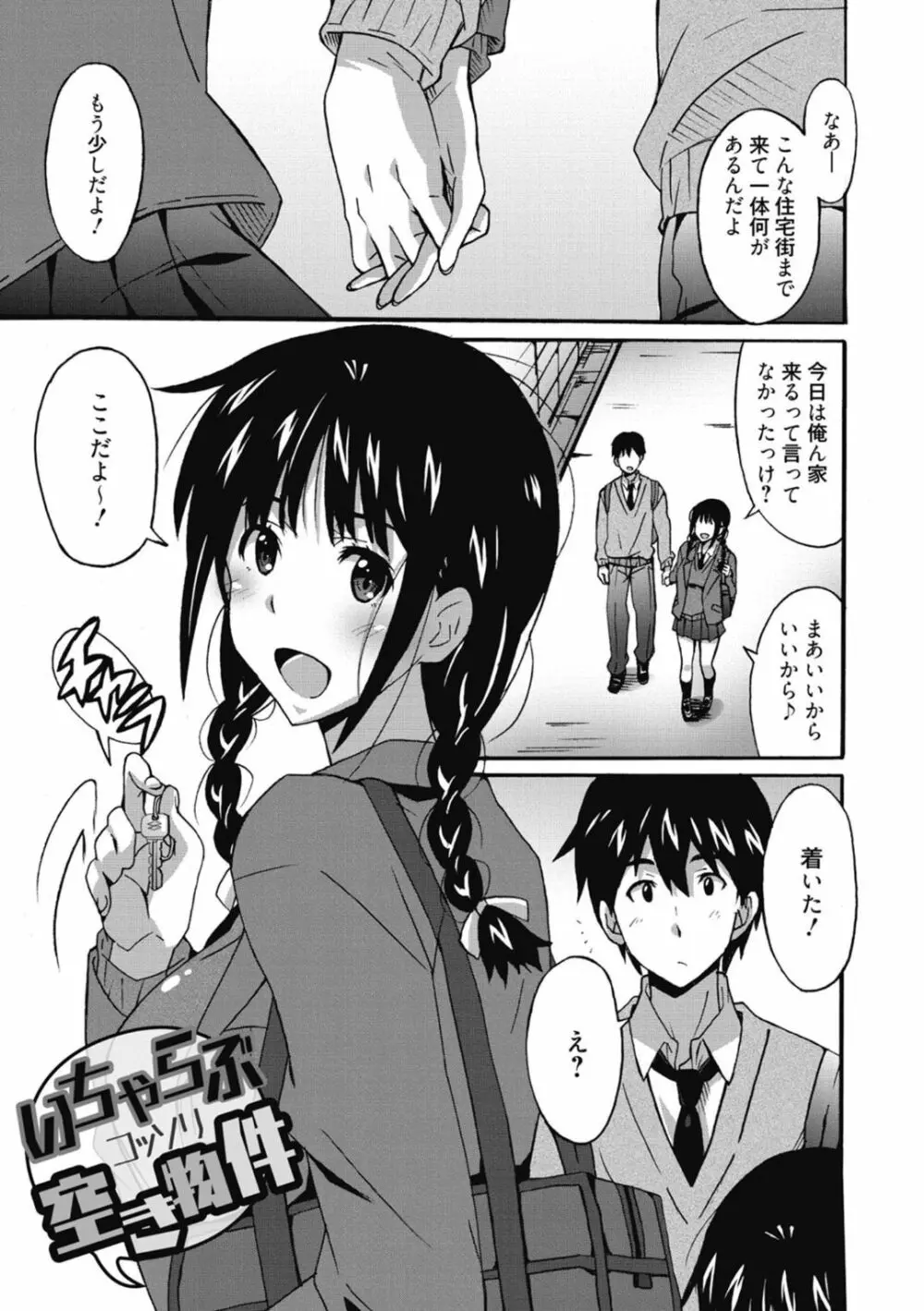 ひめごとえっち♡ Page.153