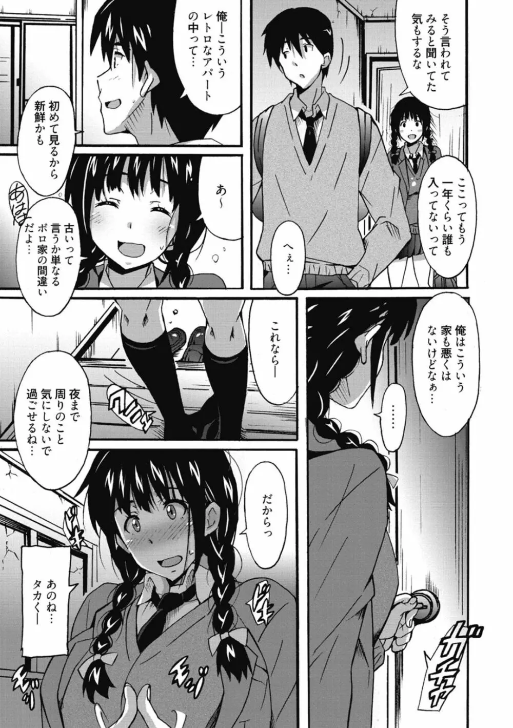 ひめごとえっち♡ Page.155