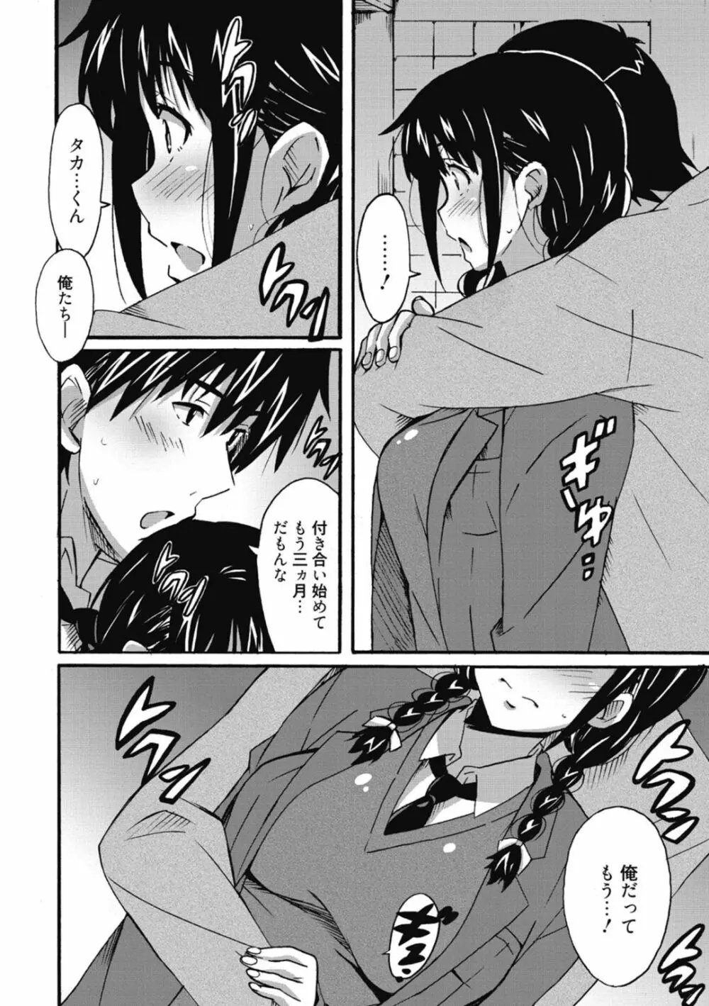 ひめごとえっち♡ Page.156