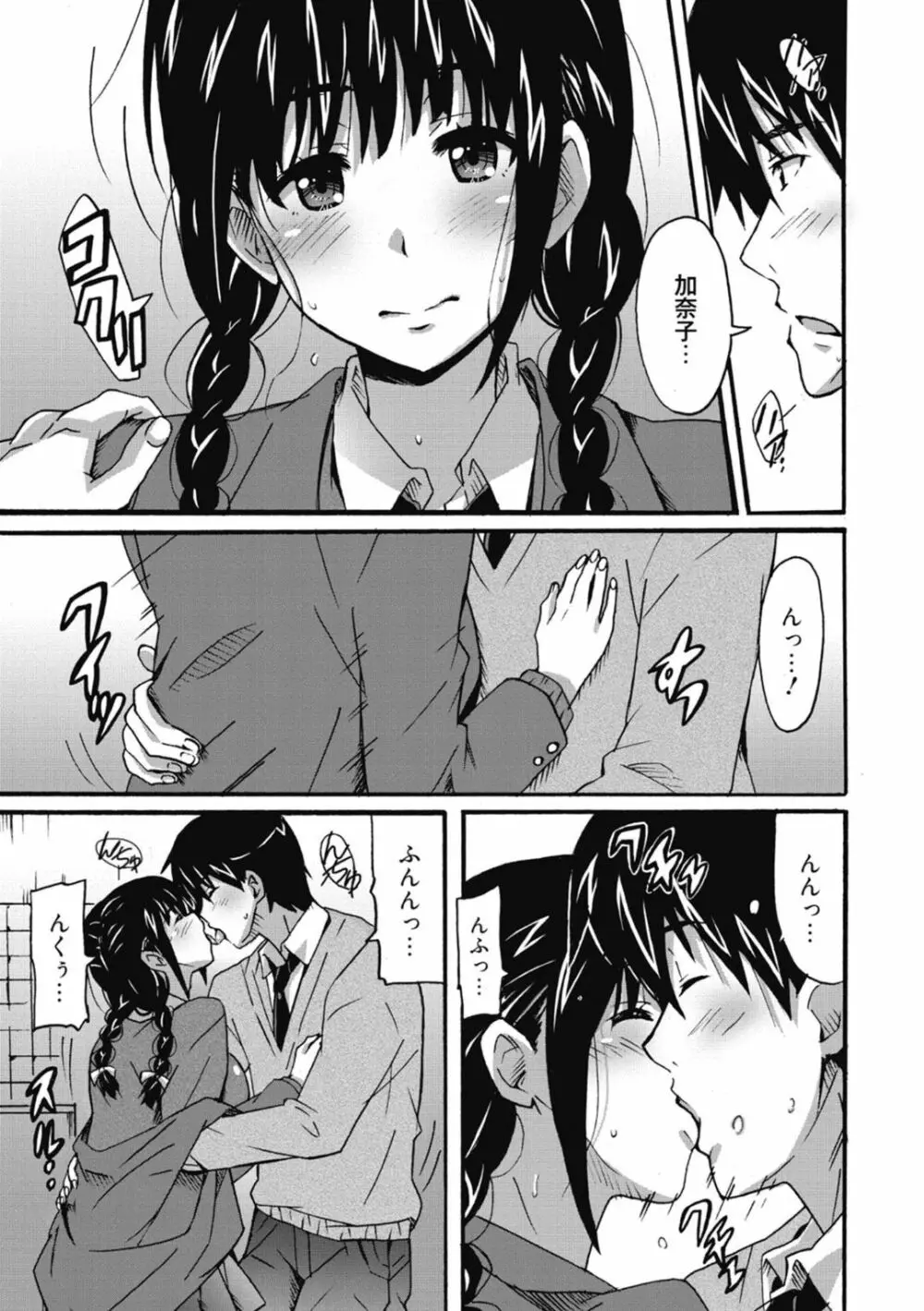 ひめごとえっち♡ Page.157