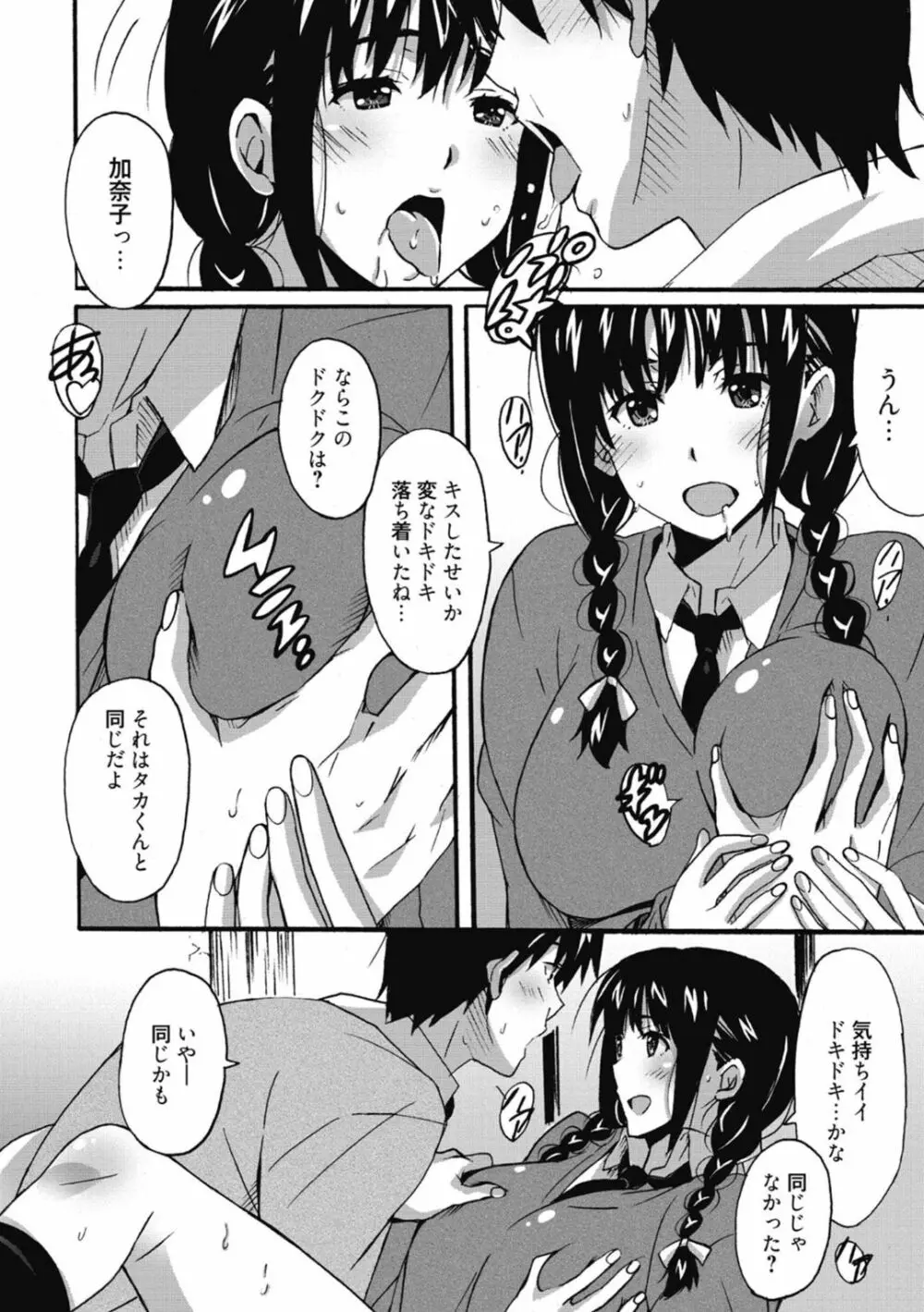 ひめごとえっち♡ Page.158