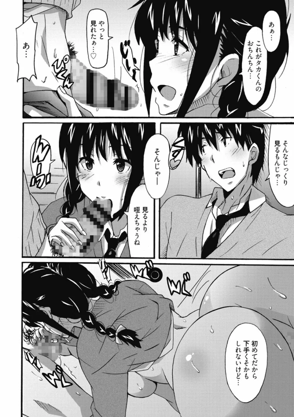 ひめごとえっち♡ Page.162