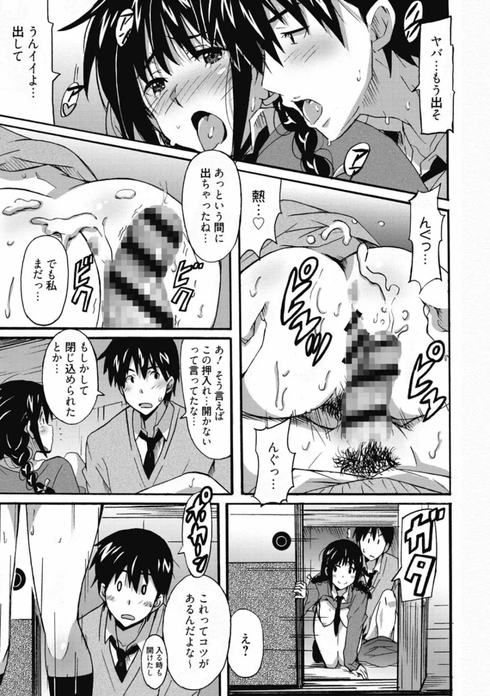 ひめごとえっち♡ Page.169