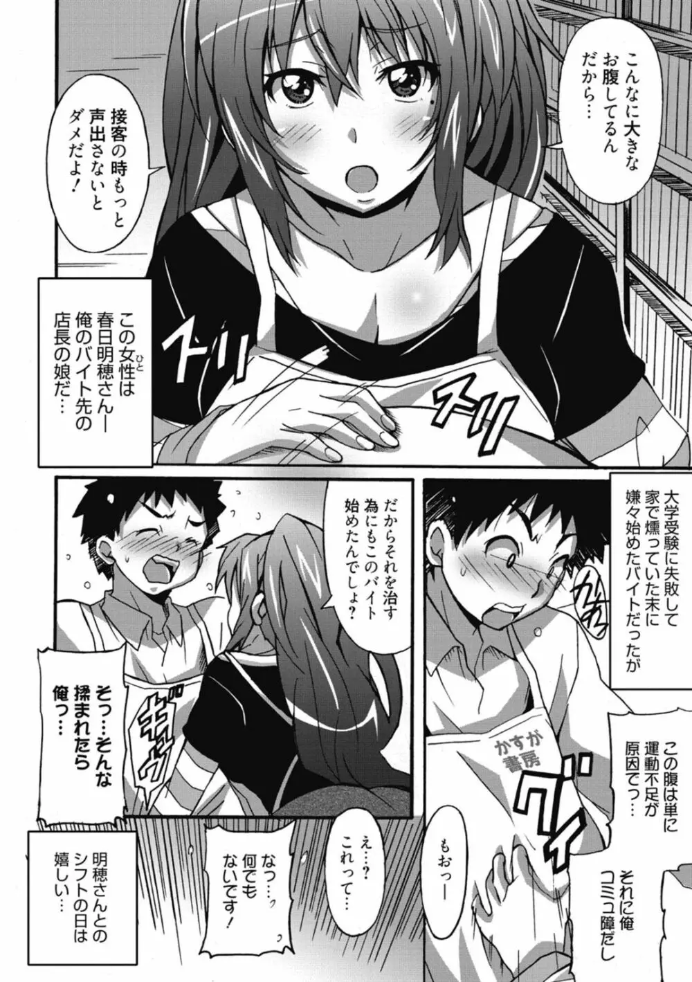 ひめごとえっち♡ Page.176