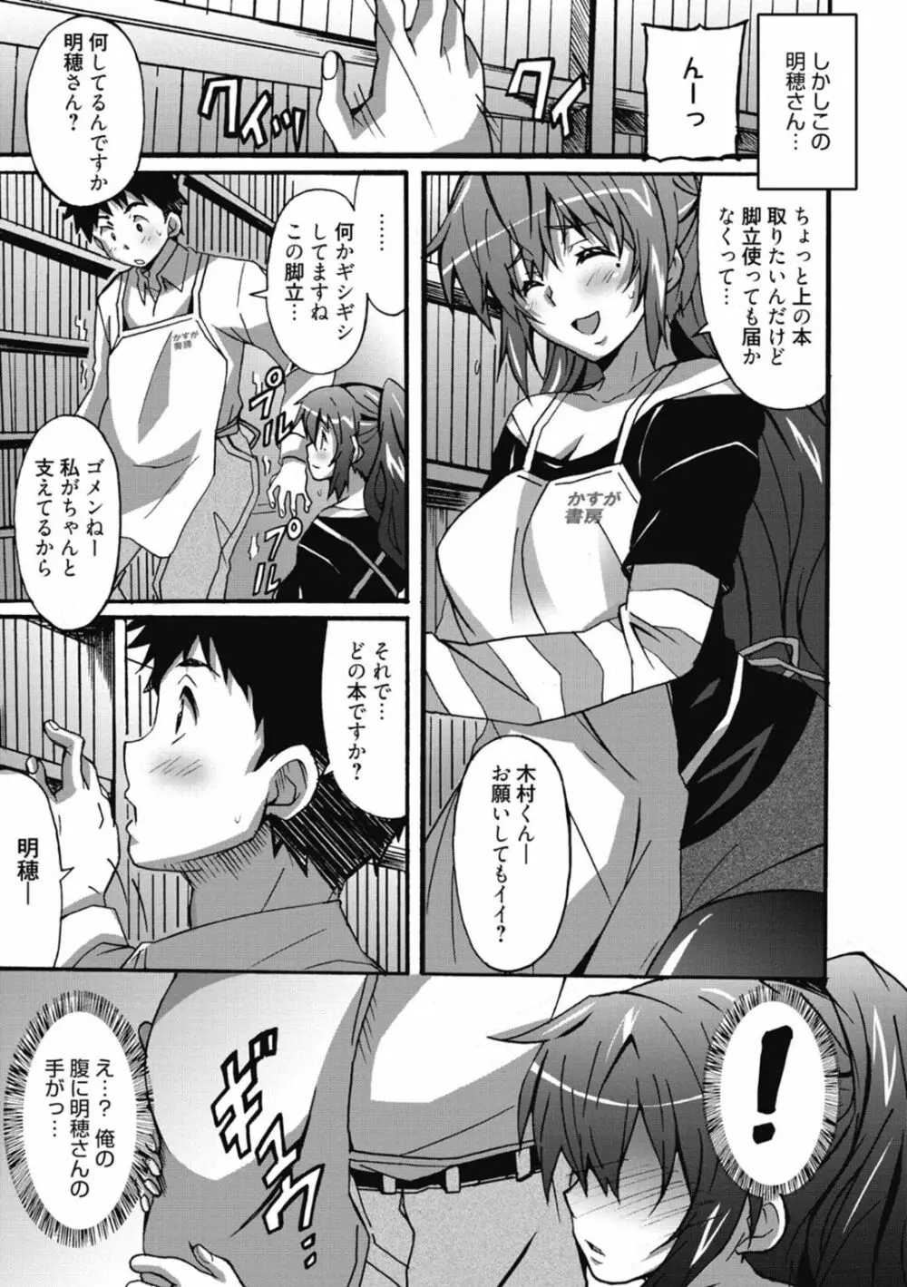 ひめごとえっち♡ Page.177