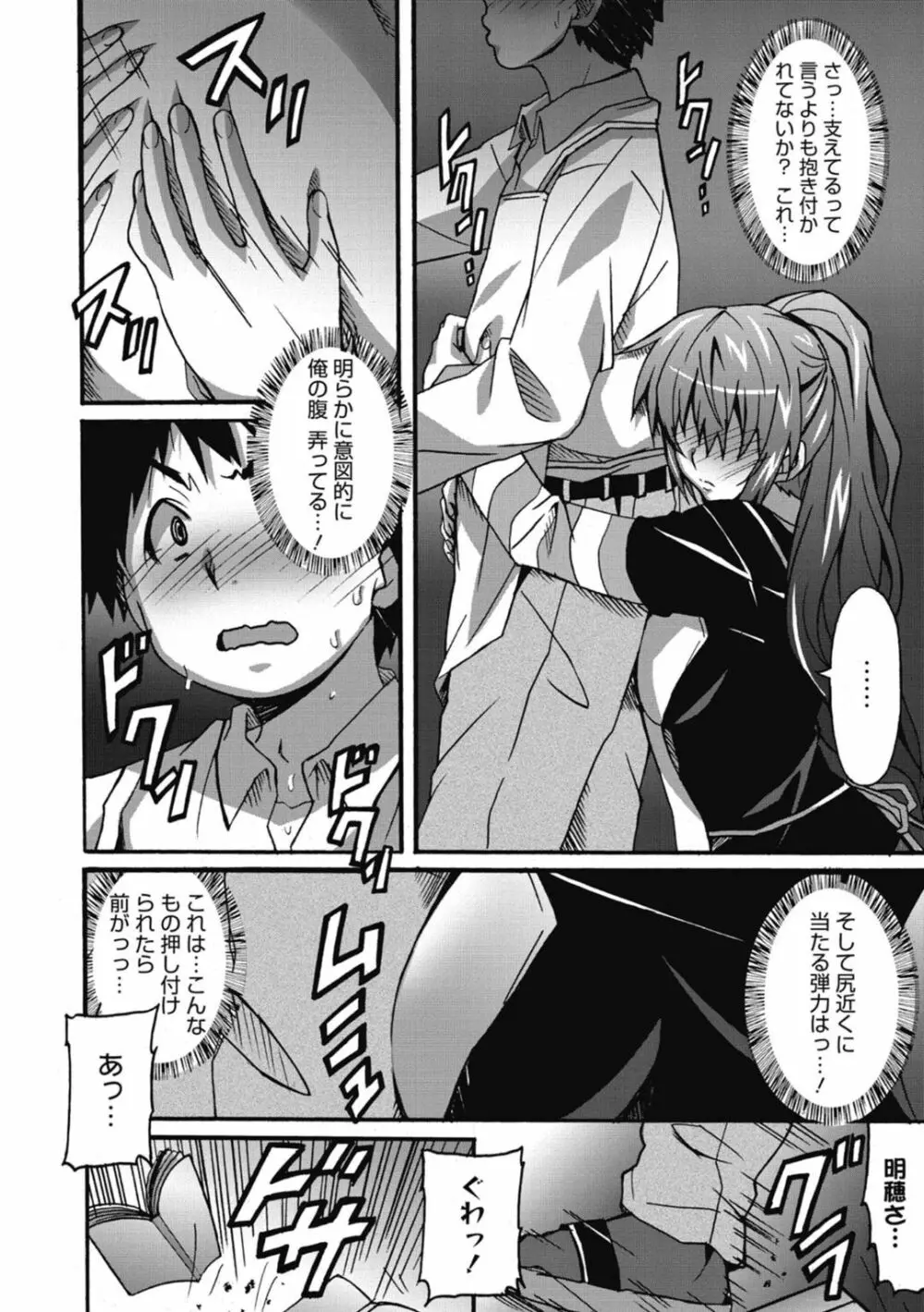 ひめごとえっち♡ Page.178