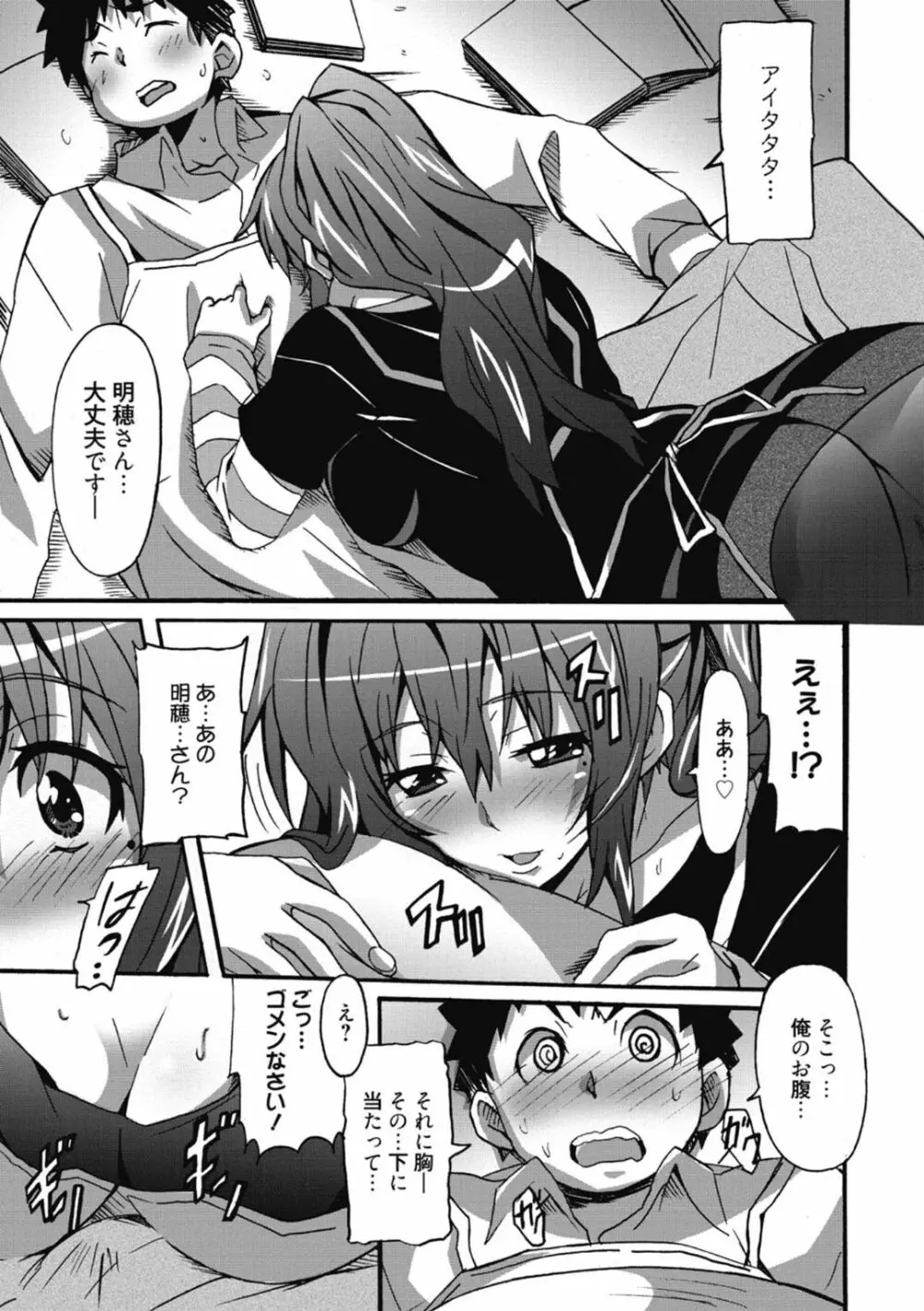 ひめごとえっち♡ Page.179