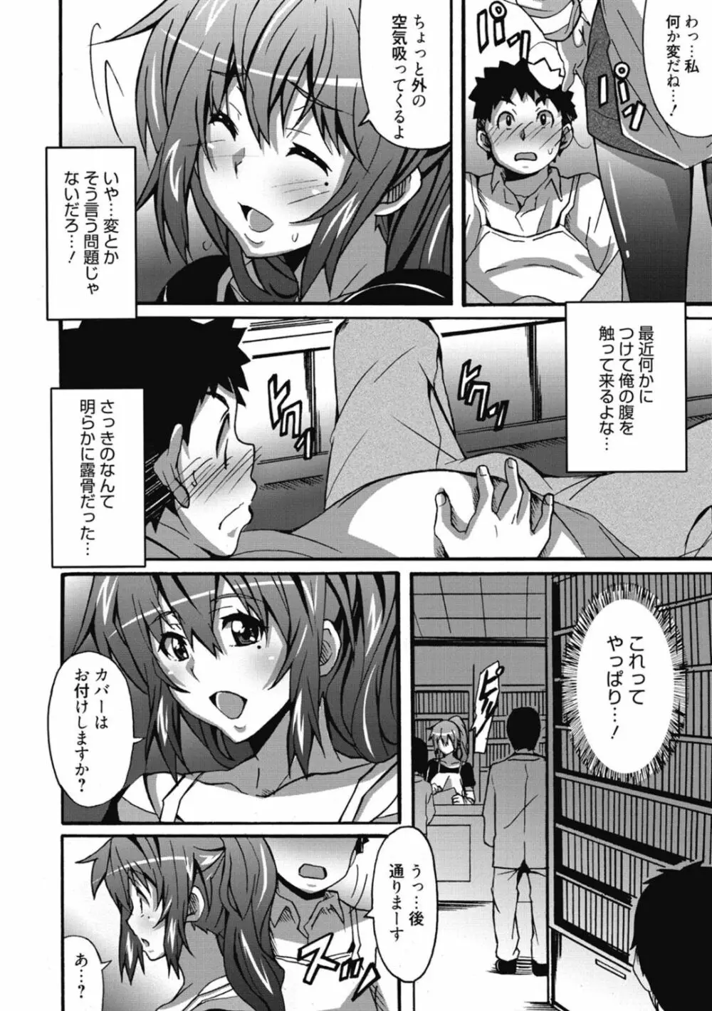 ひめごとえっち♡ Page.180