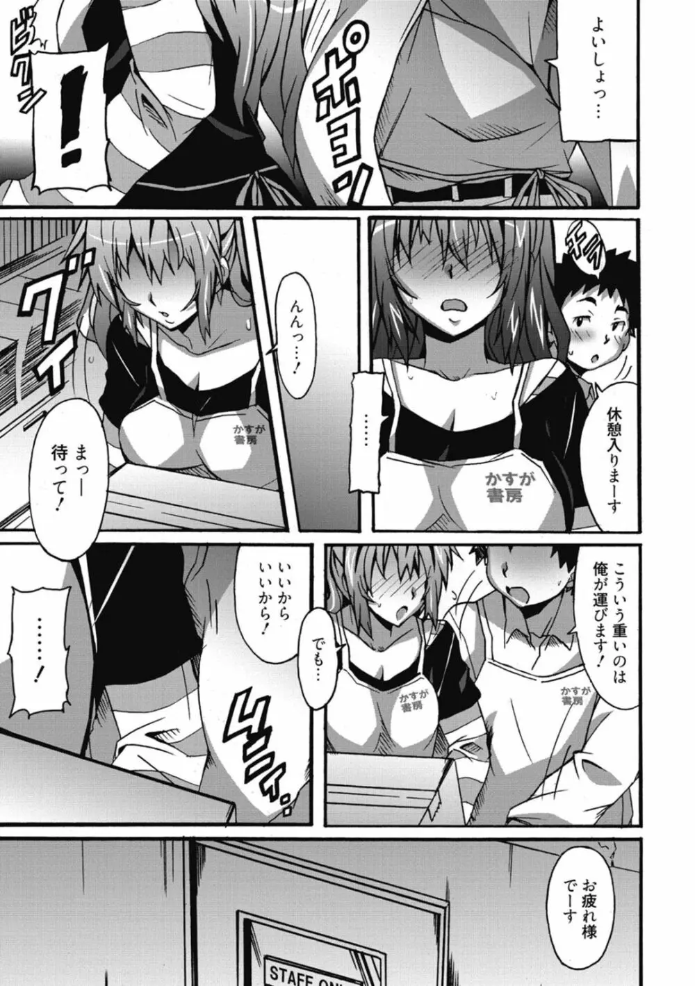 ひめごとえっち♡ Page.181