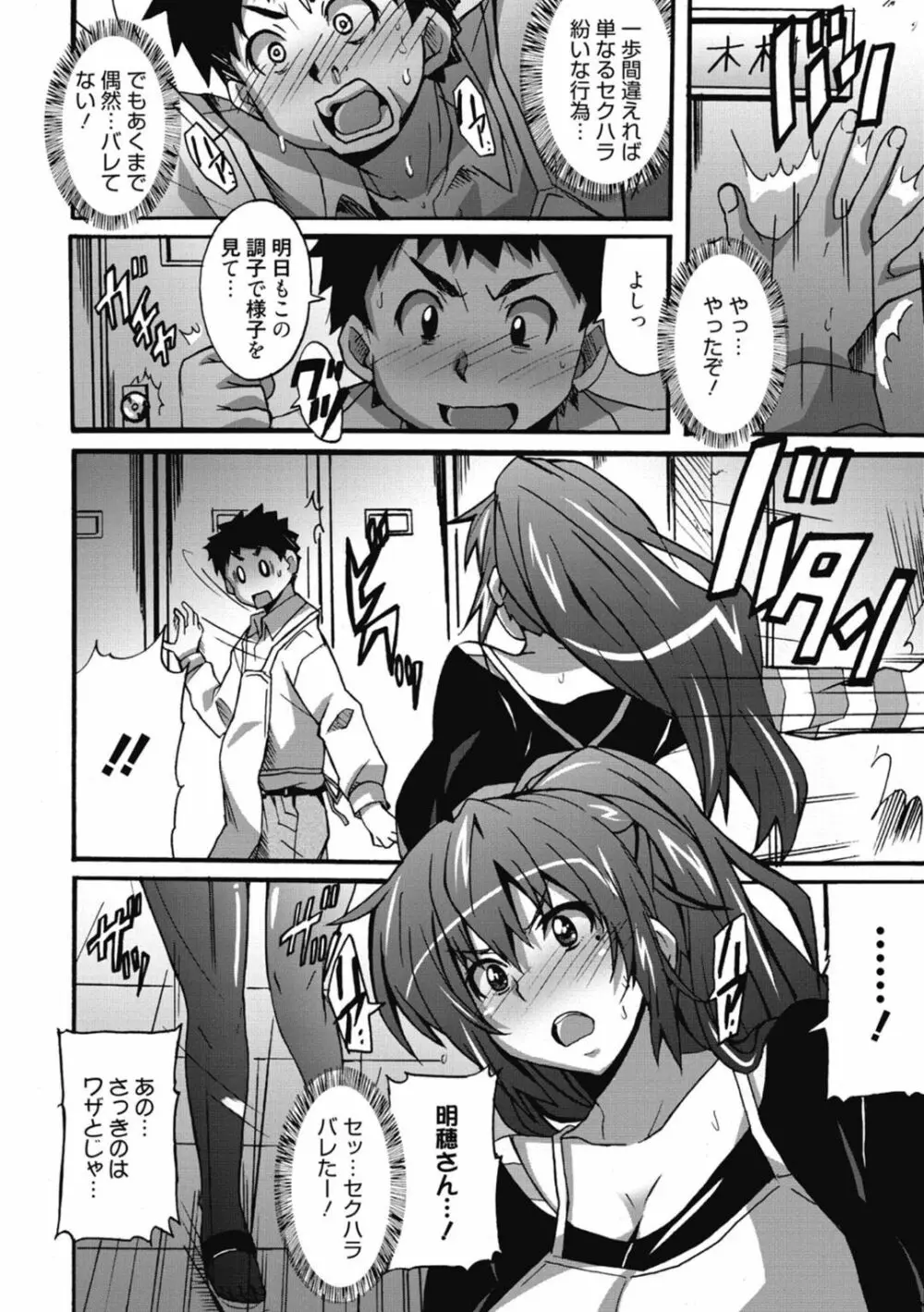 ひめごとえっち♡ Page.182
