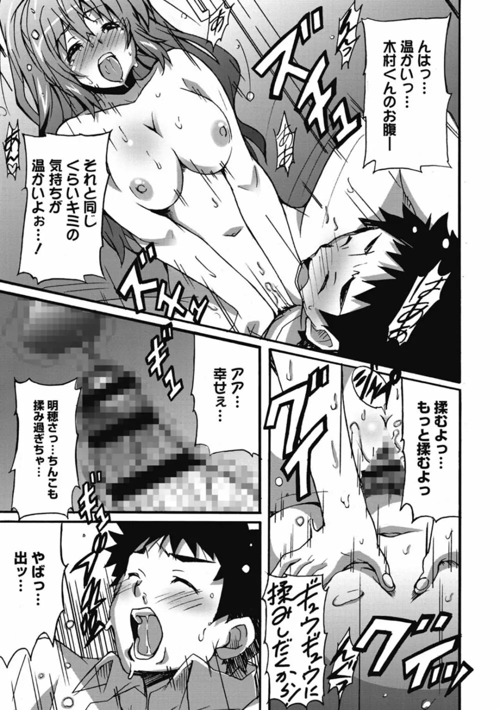ひめごとえっち♡ Page.193