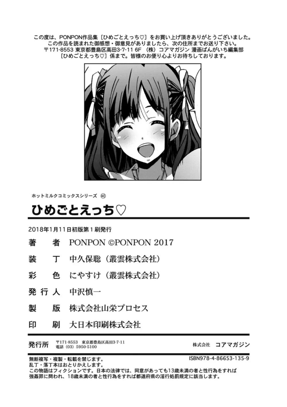 ひめごとえっち♡ Page.196