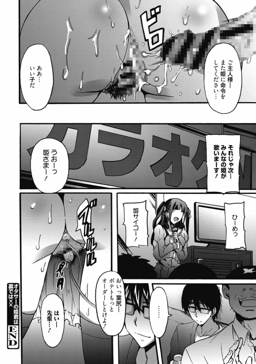 ひめごとえっち♡ Page.22