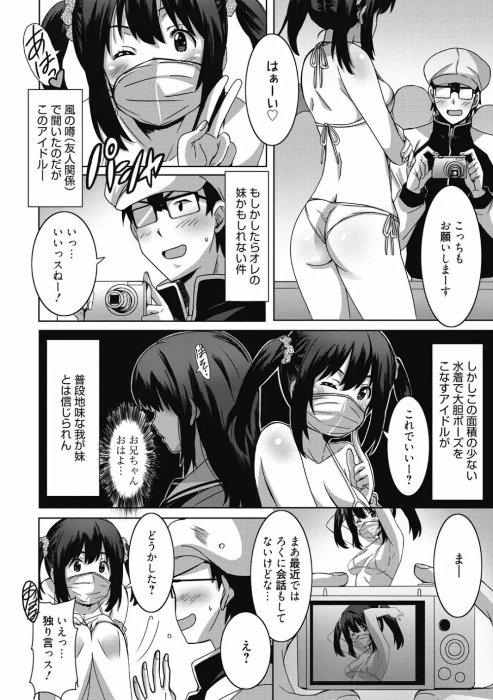 ひめごとえっち♡ Page.24