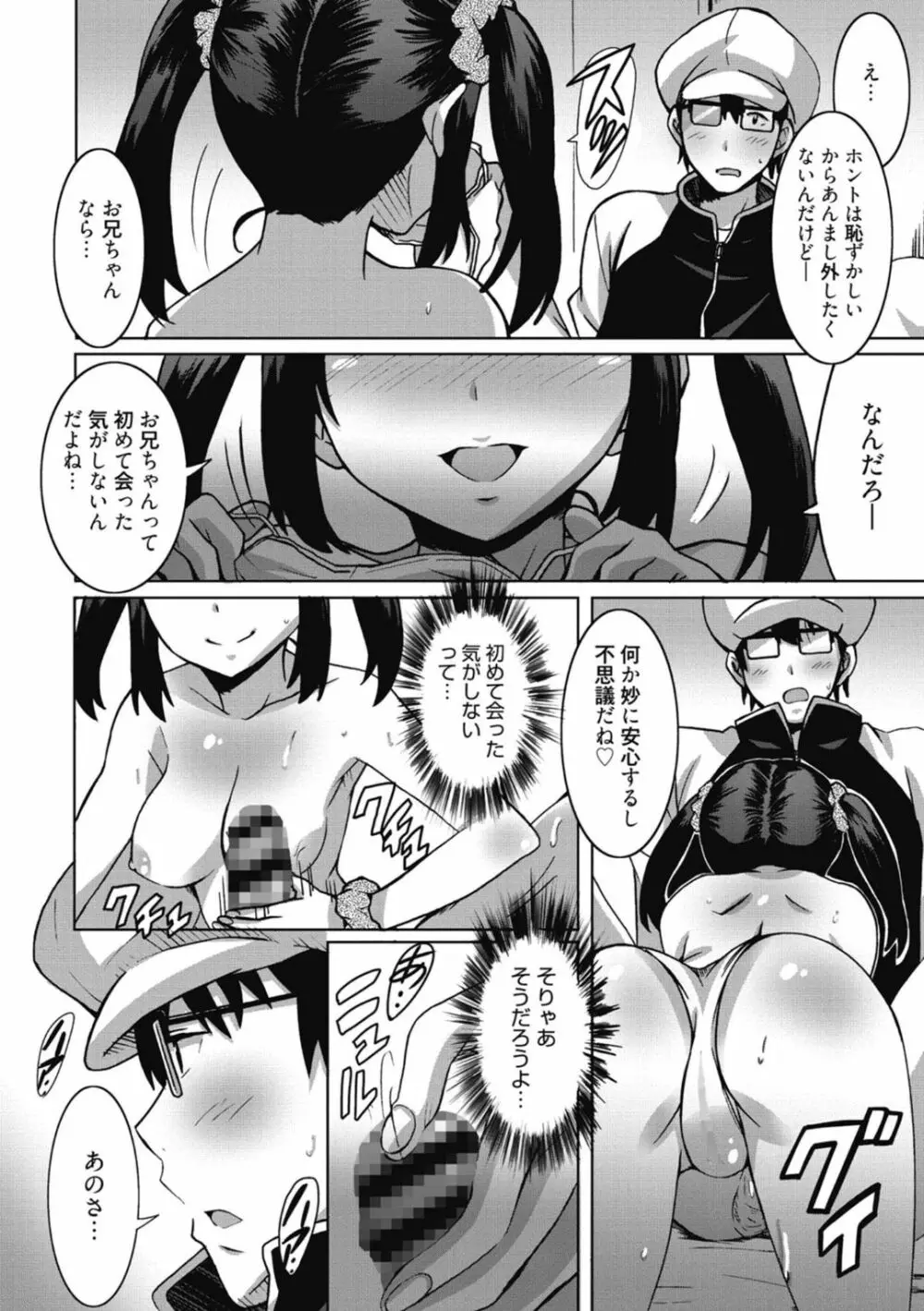 ひめごとえっち♡ Page.28
