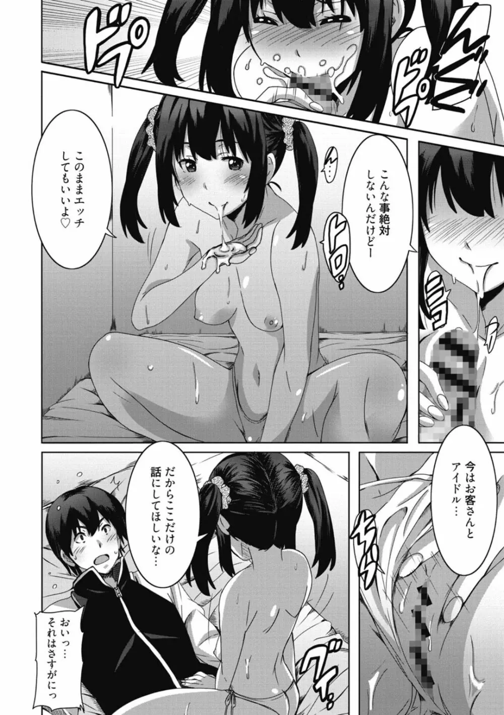 ひめごとえっち♡ Page.32
