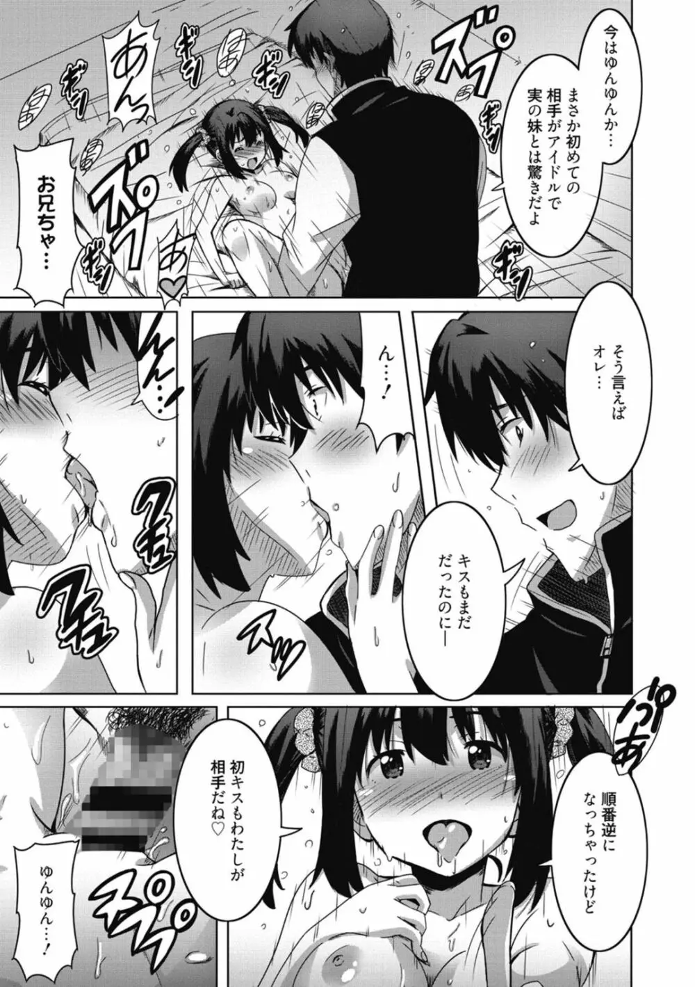 ひめごとえっち♡ Page.35