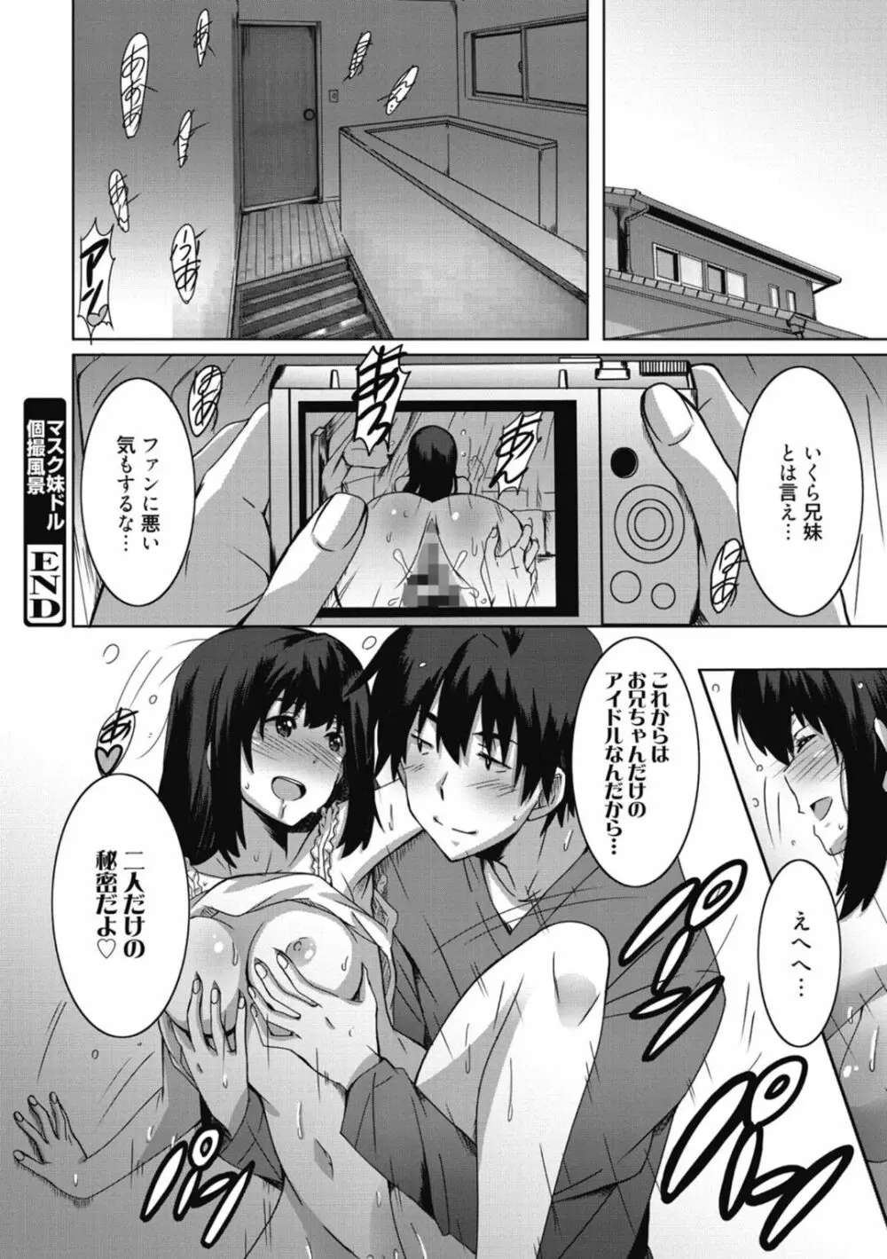 ひめごとえっち♡ Page.40