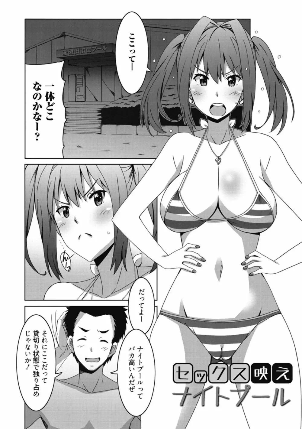 ひめごとえっち♡ Page.42