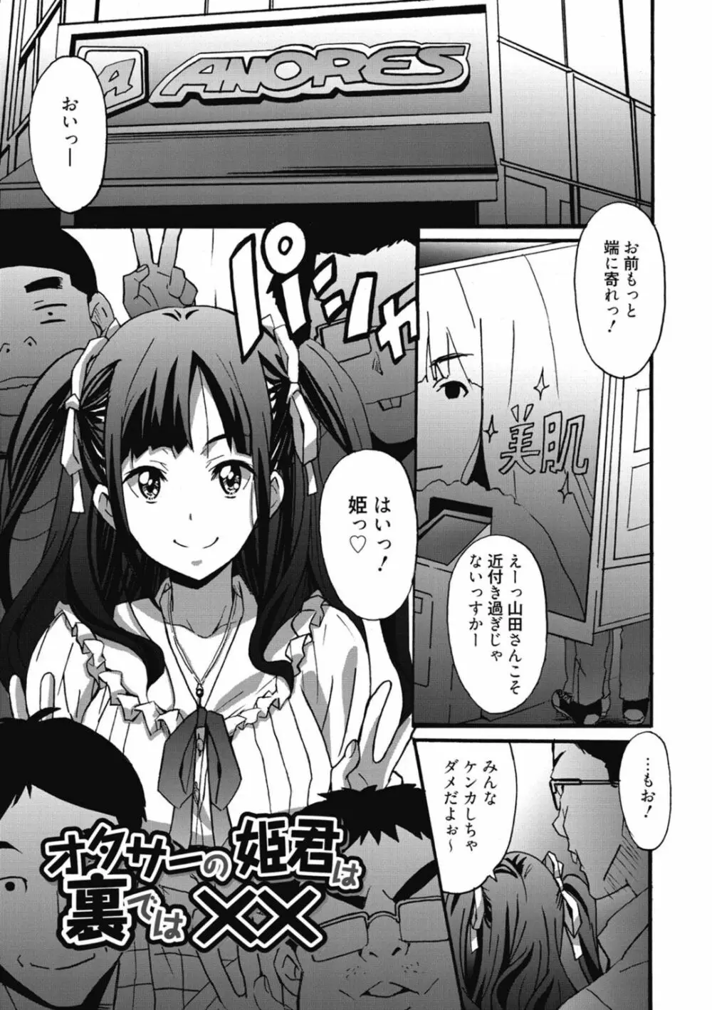 ひめごとえっち♡ Page.5