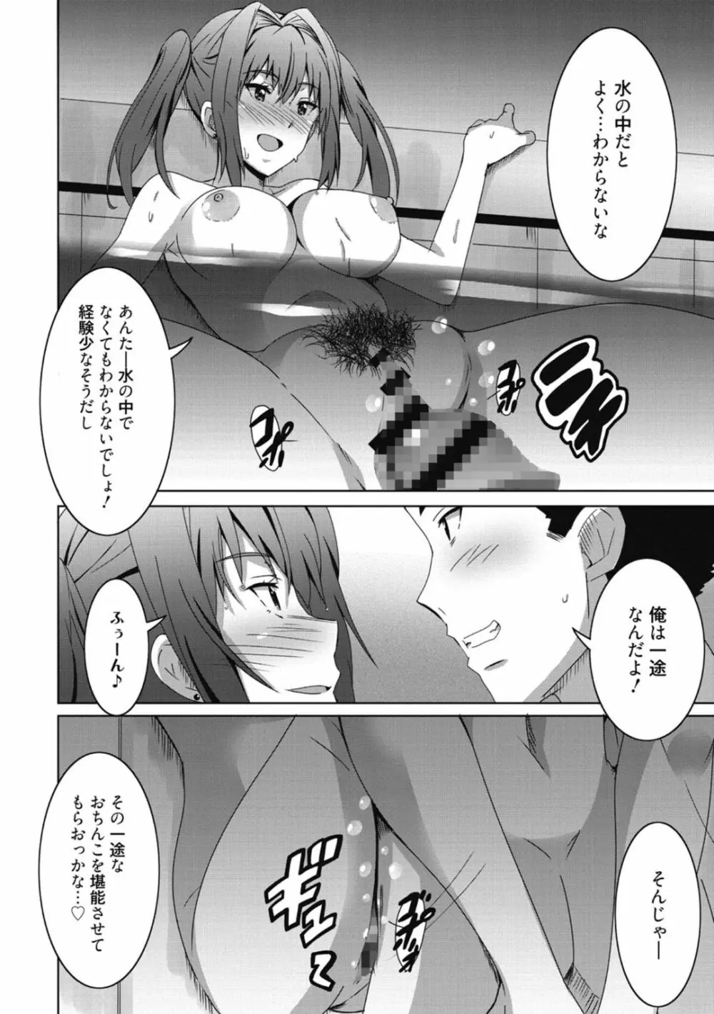 ひめごとえっち♡ Page.50
