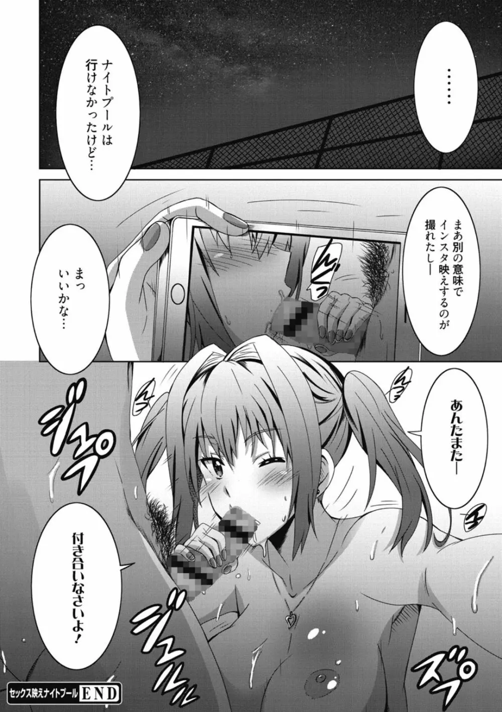 ひめごとえっち♡ Page.56