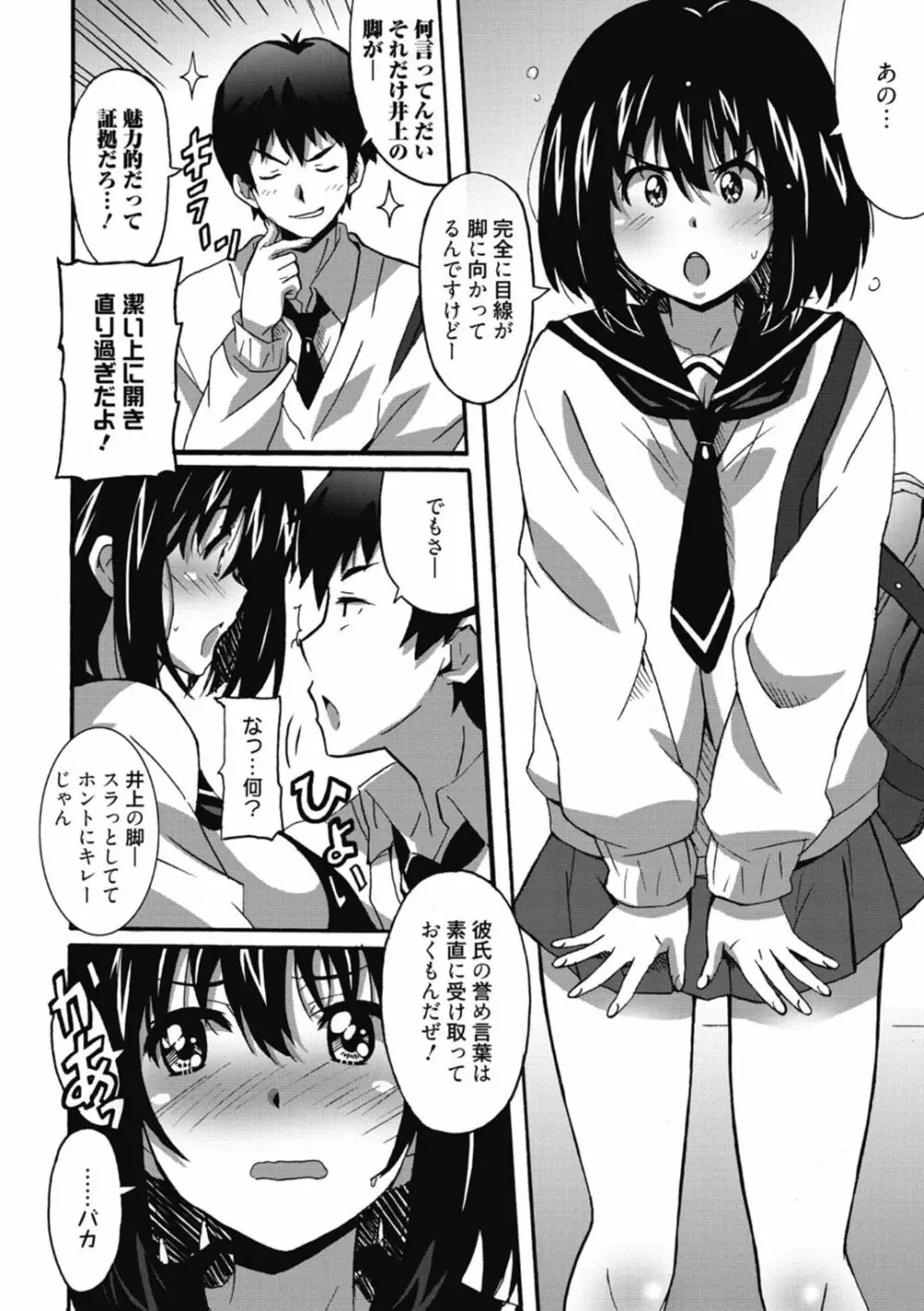 ひめごとえっち♡ Page.58