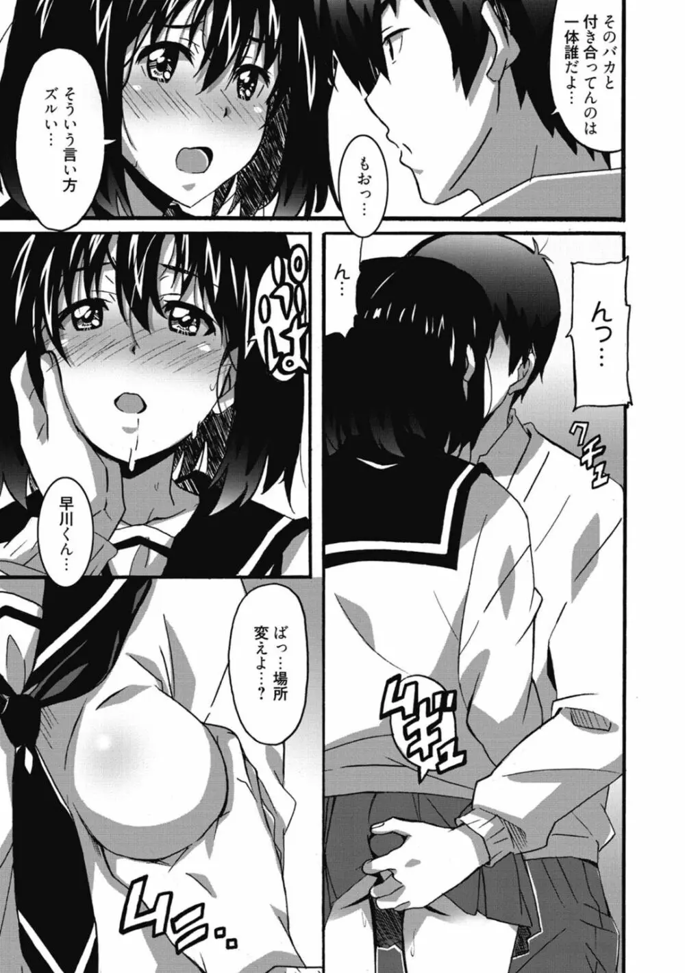 ひめごとえっち♡ Page.59