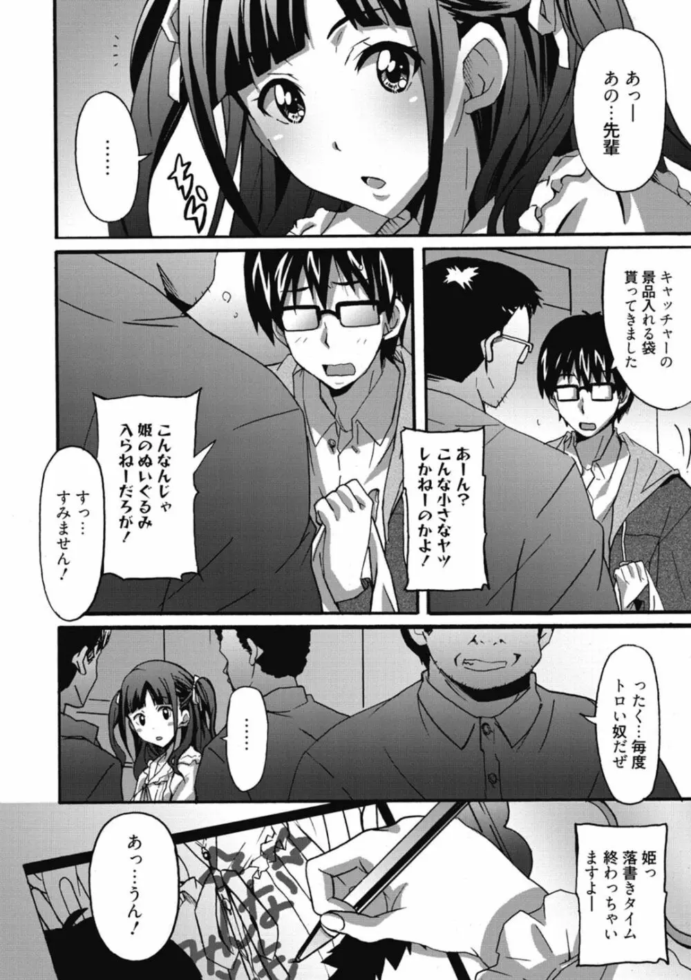 ひめごとえっち♡ Page.6