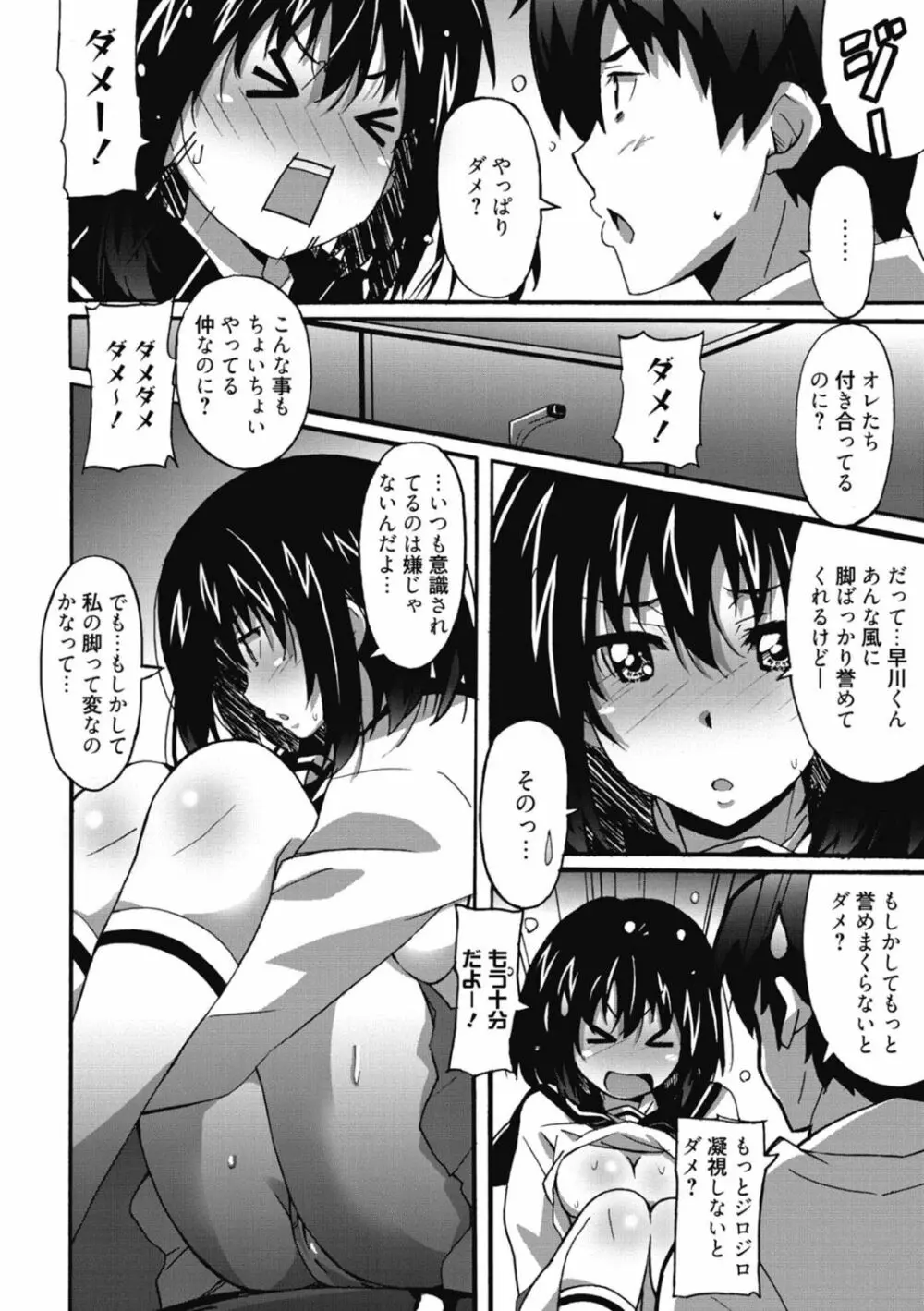ひめごとえっち♡ Page.62