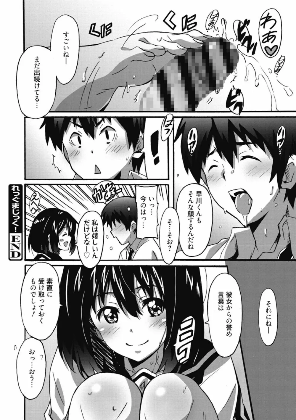 ひめごとえっち♡ Page.76