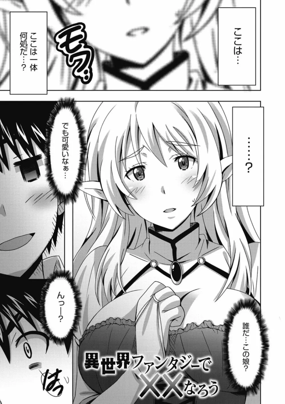 ひめごとえっち♡ Page.77