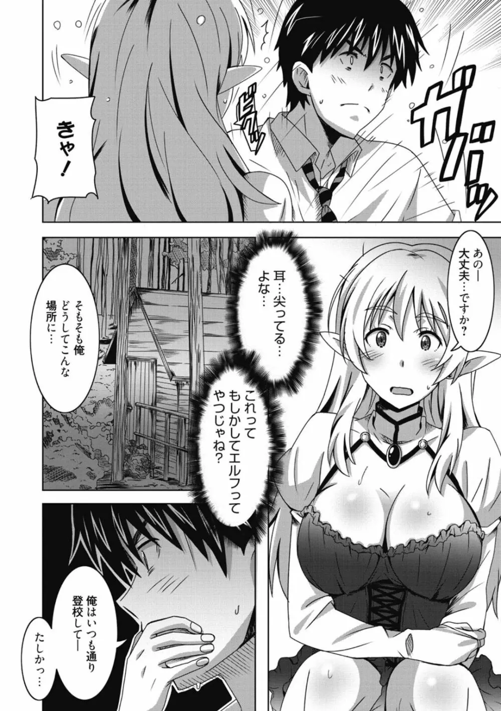 ひめごとえっち♡ Page.78