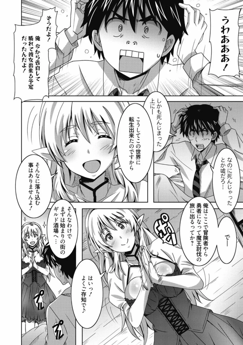 ひめごとえっち♡ Page.80