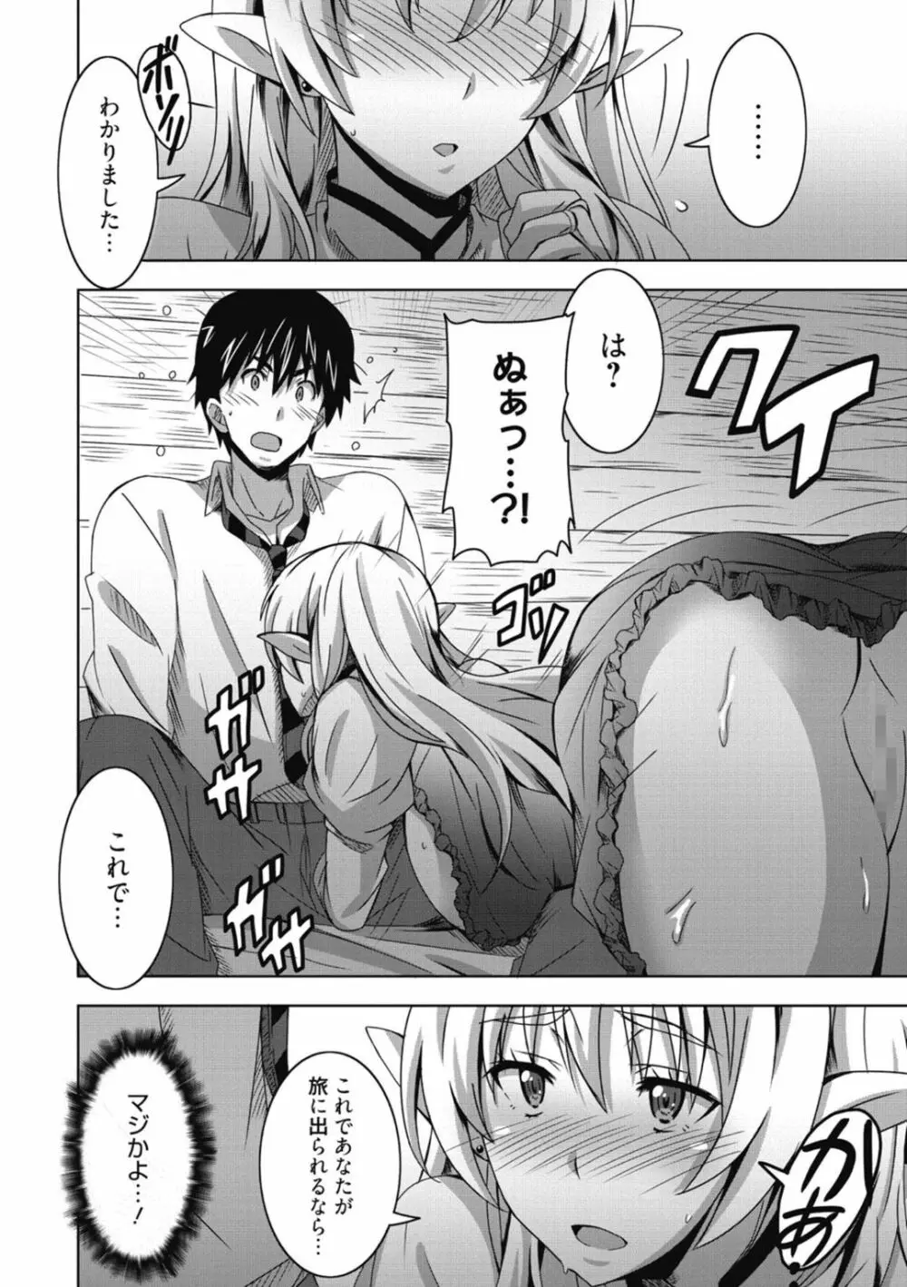 ひめごとえっち♡ Page.82