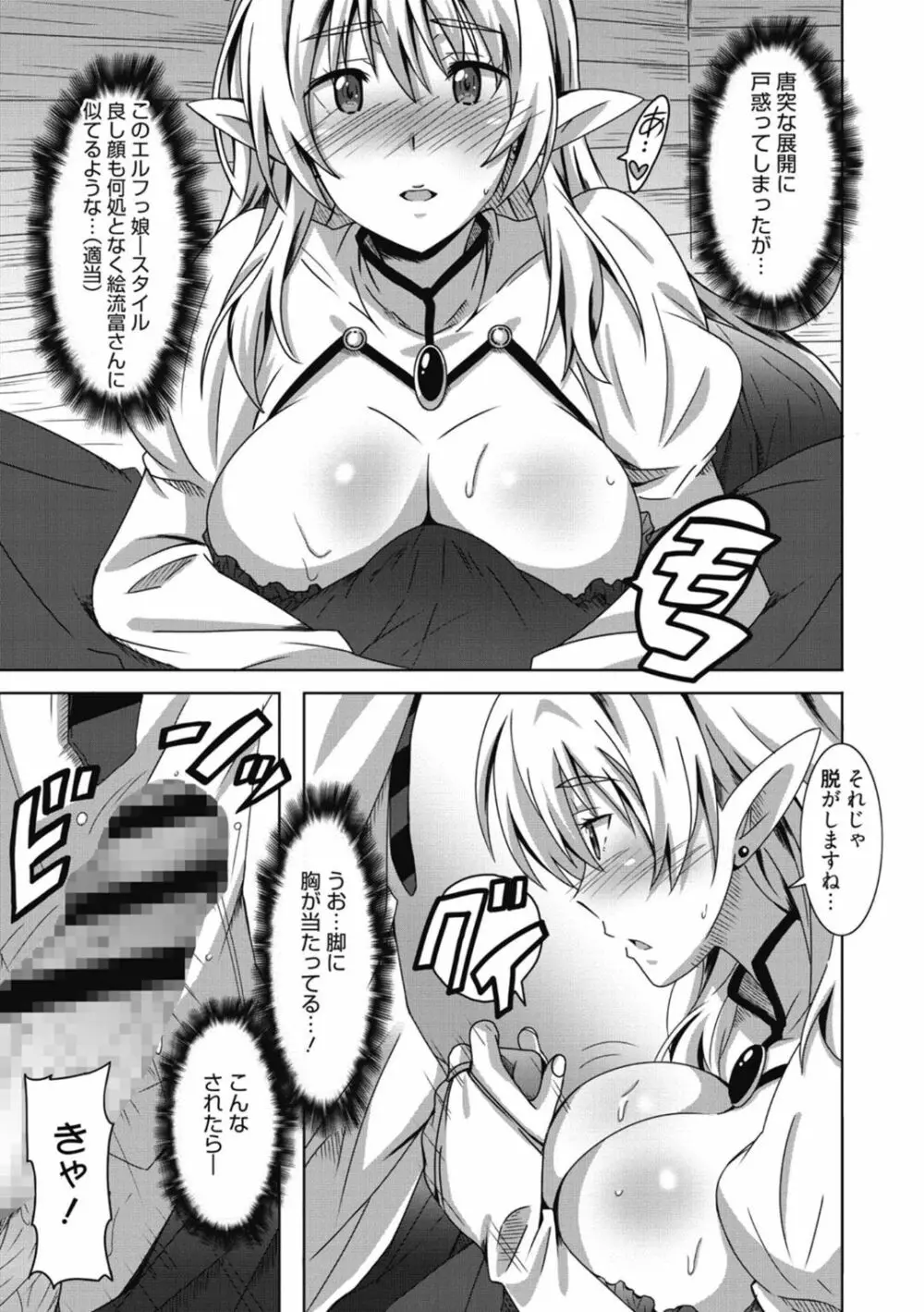 ひめごとえっち♡ Page.83