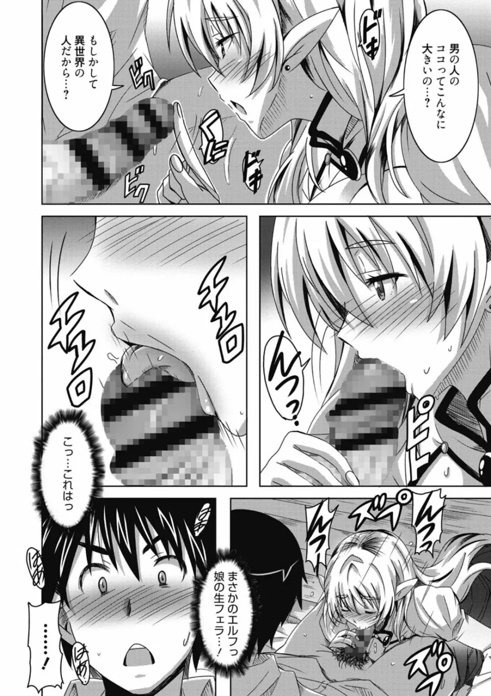 ひめごとえっち♡ Page.84