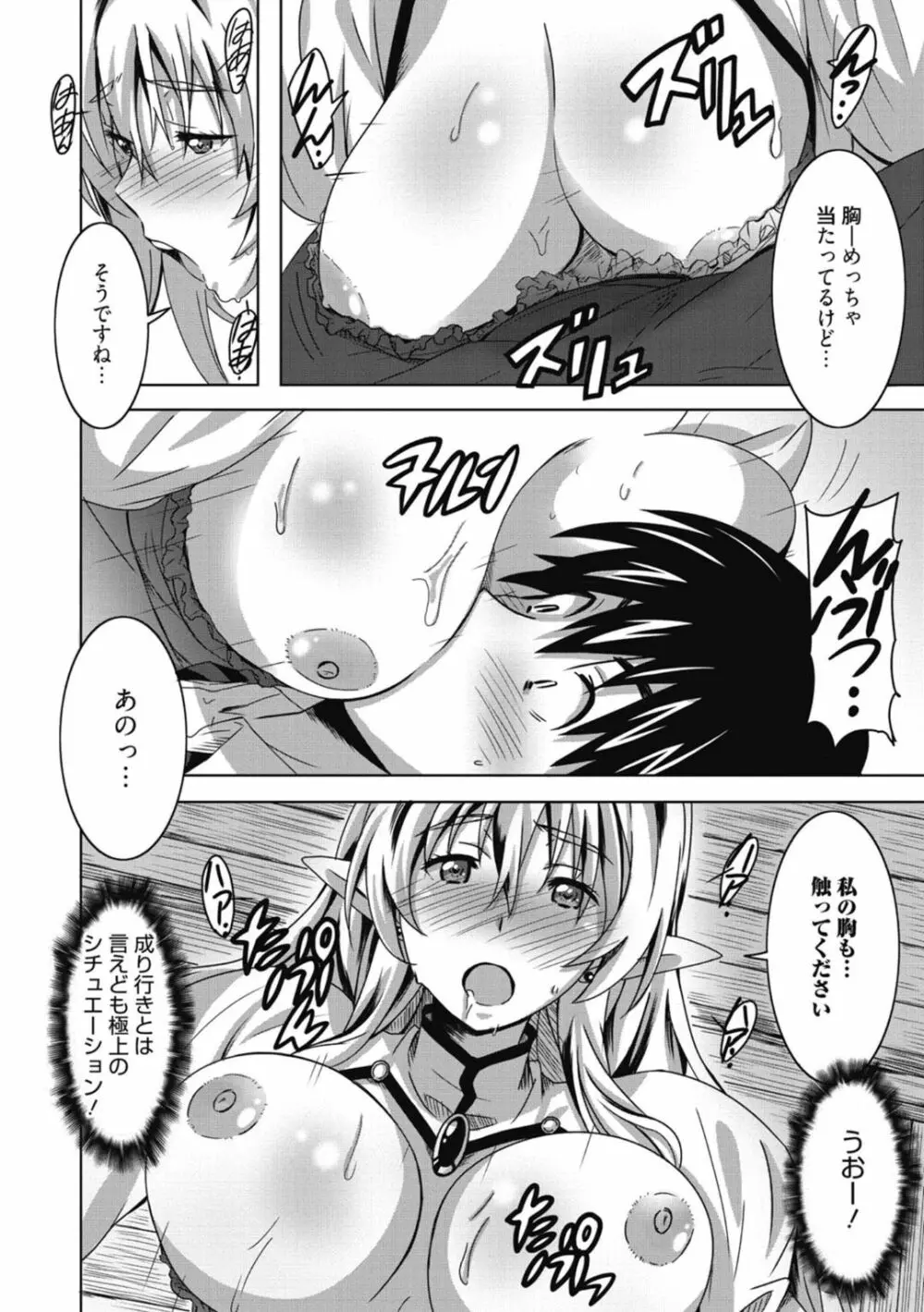 ひめごとえっち♡ Page.86