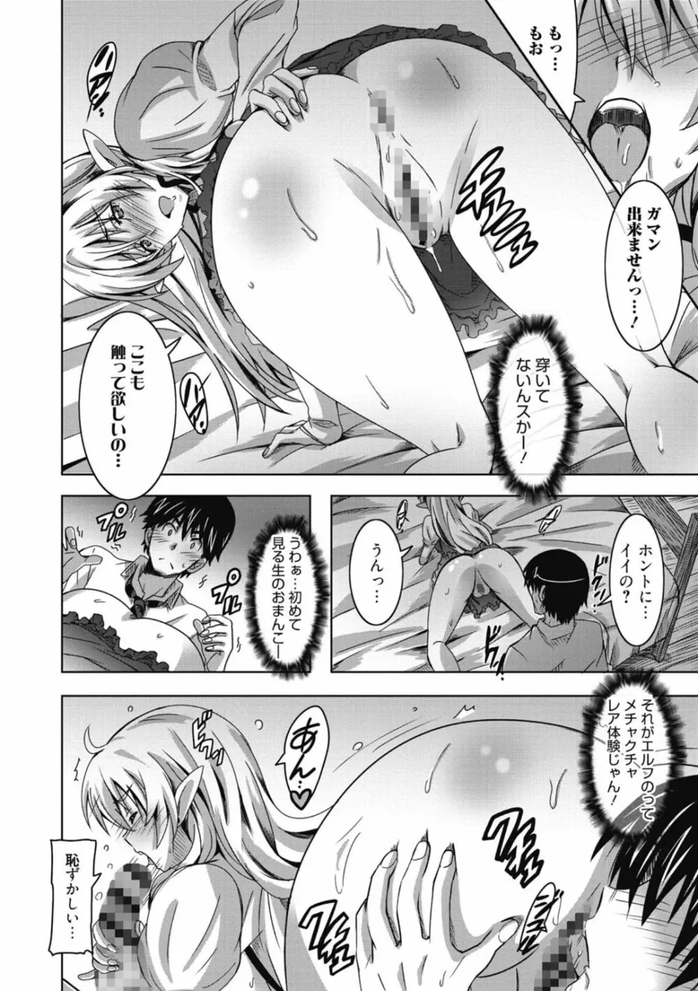 ひめごとえっち♡ Page.88