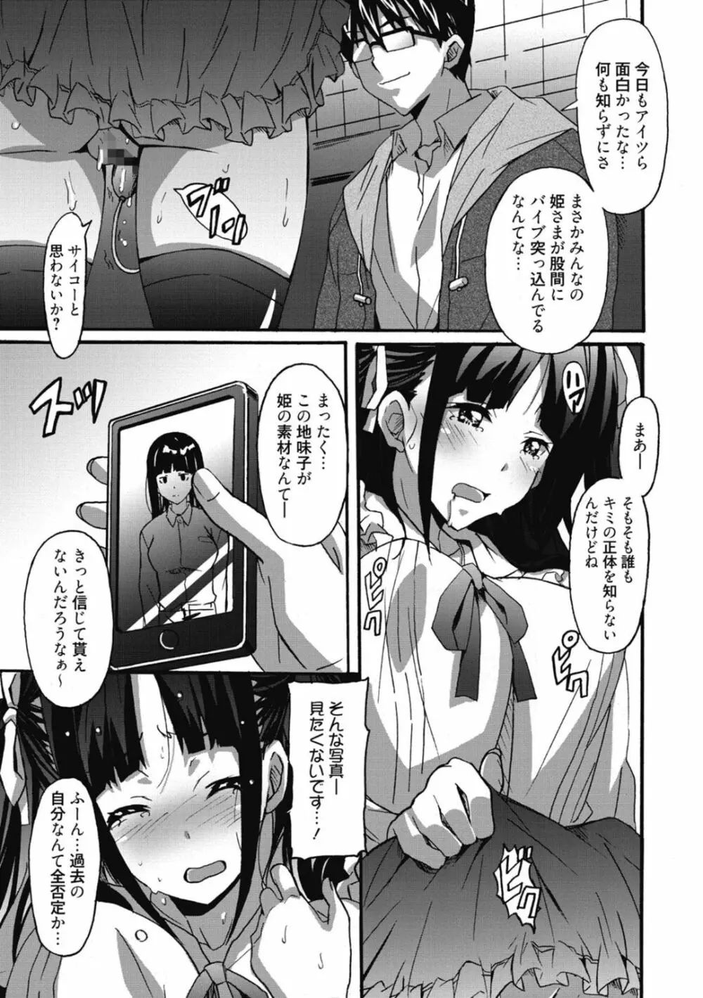 ひめごとえっち♡ Page.9