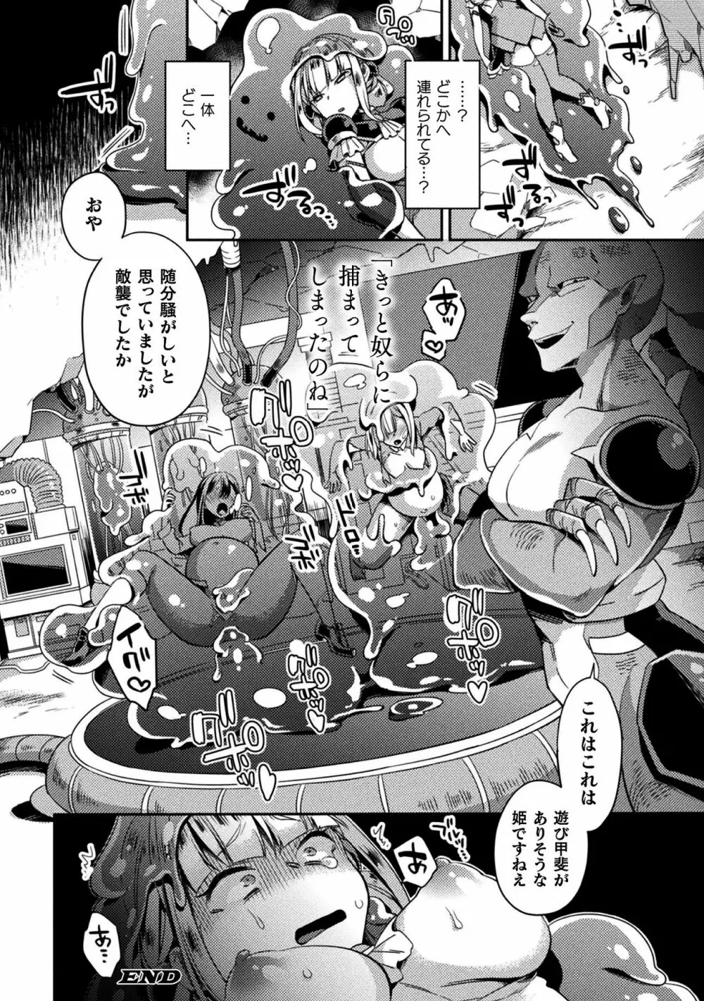 二次元コミックマガジン スライム姦 二穴責めで噴出アクメ！Vol.1 Page.22